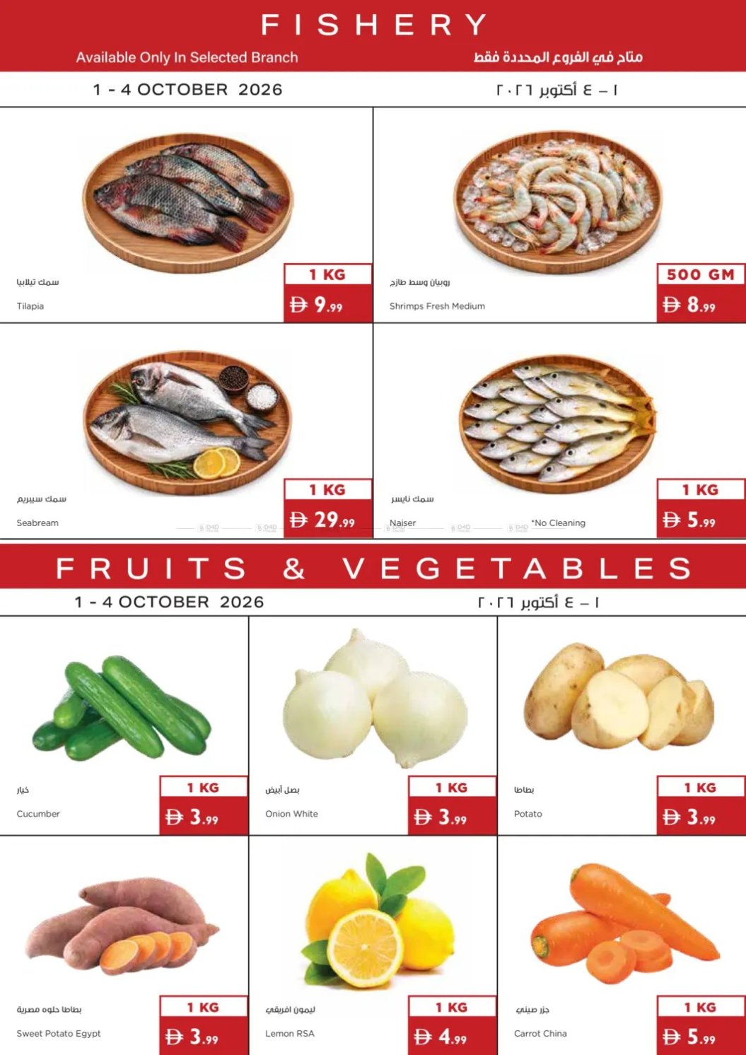 Fishery & Fruits & Veggies Deals